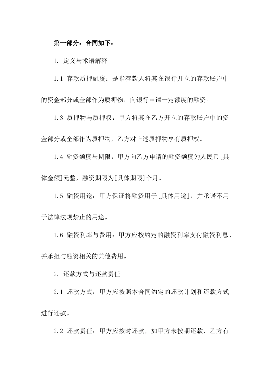 存款质押融资合同范本2024适用一_第3页