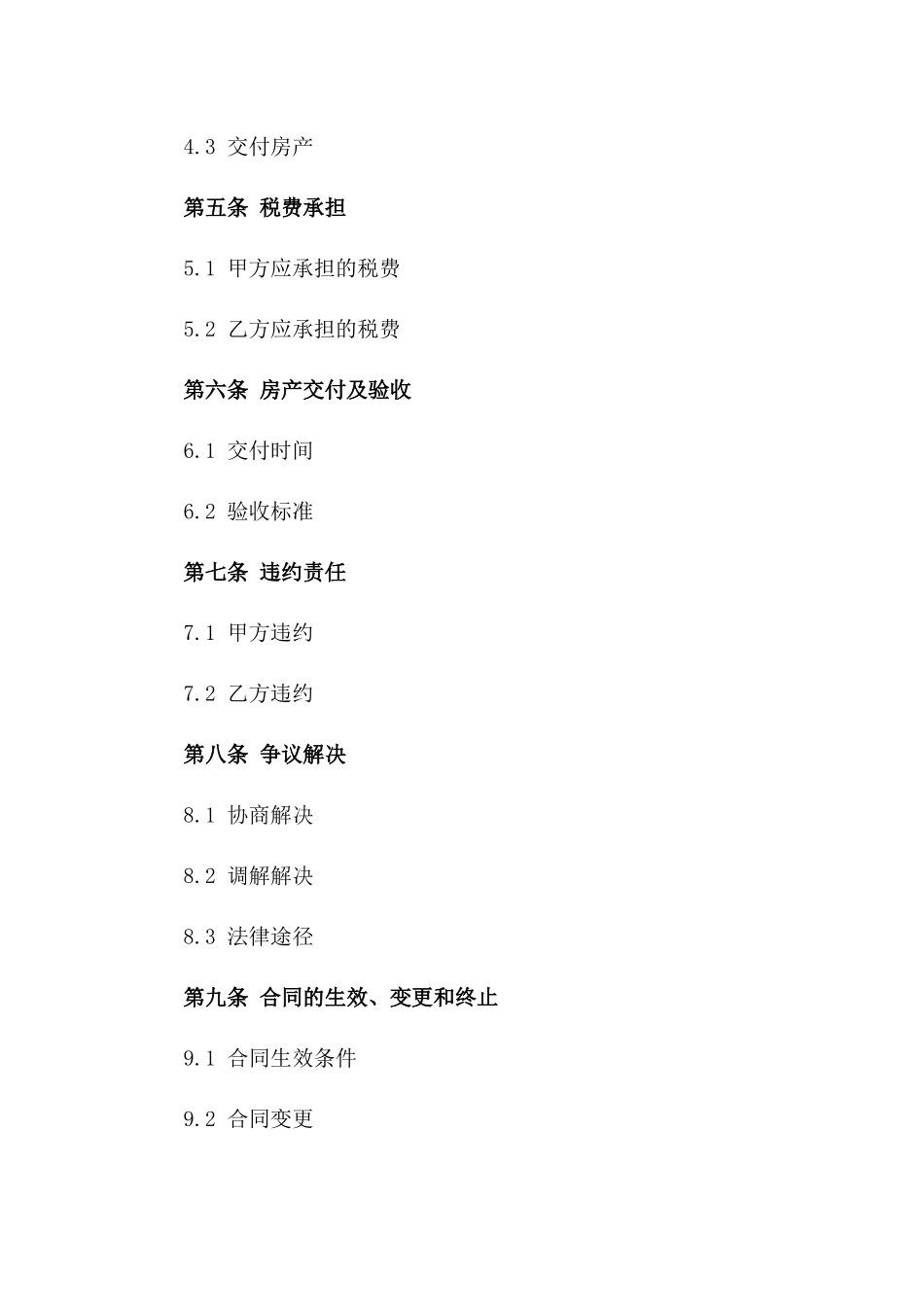 存量房产交易协议：2024年标准样本一_第3页