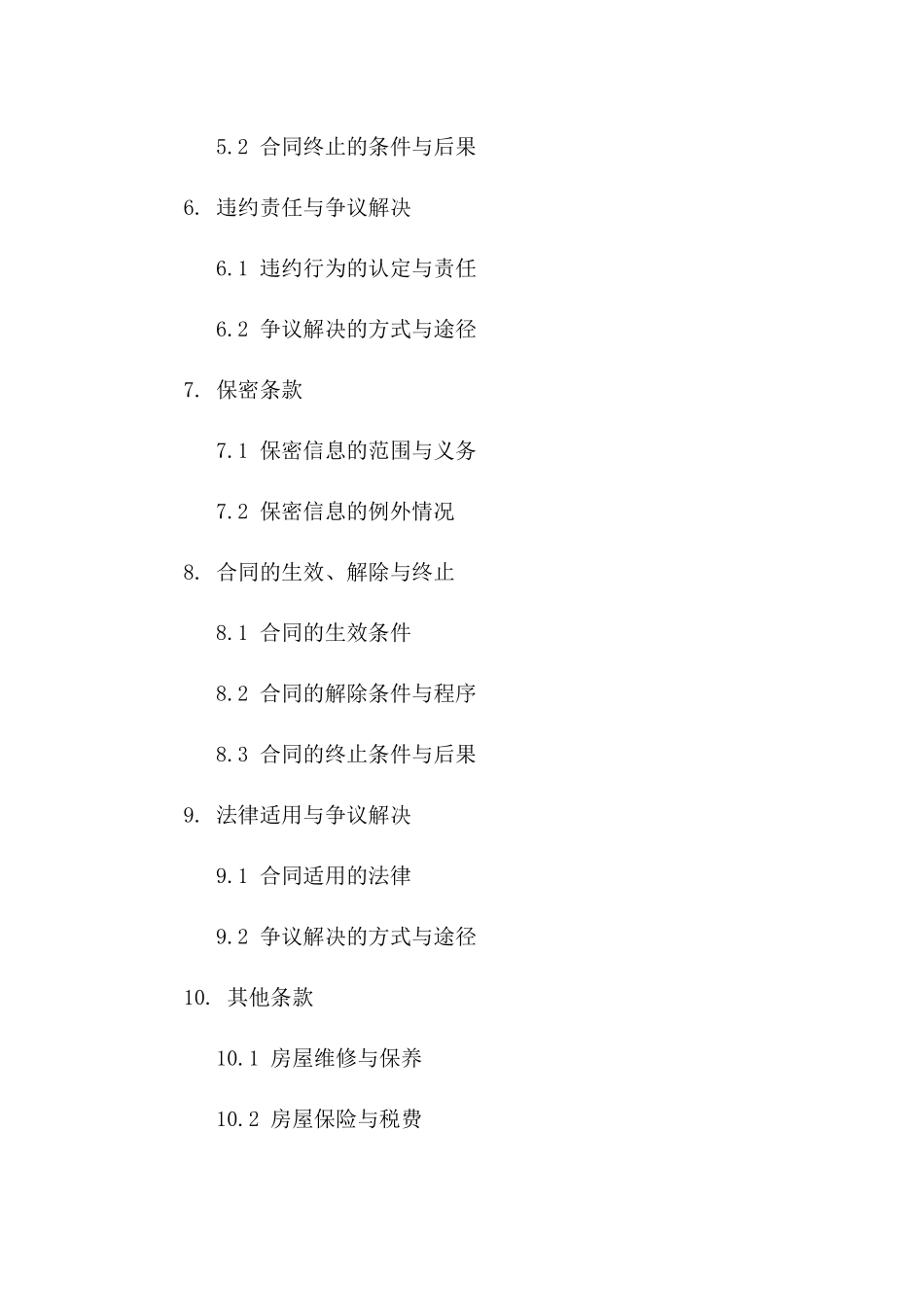 存量房买卖代理协议（2024年版）一_第3页