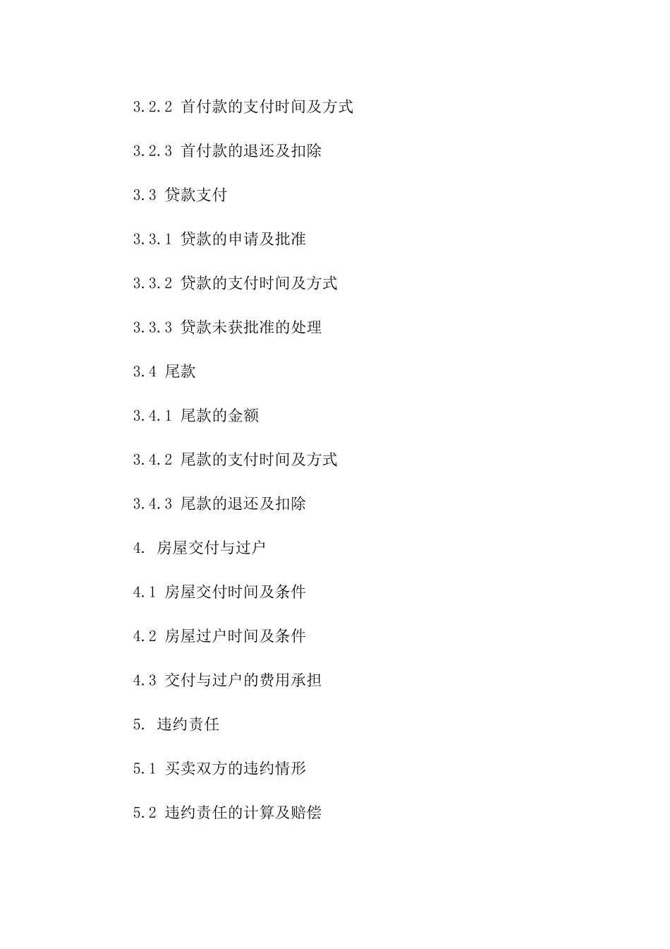 存量房买卖分阶段付款协议(2024版)一_第3页