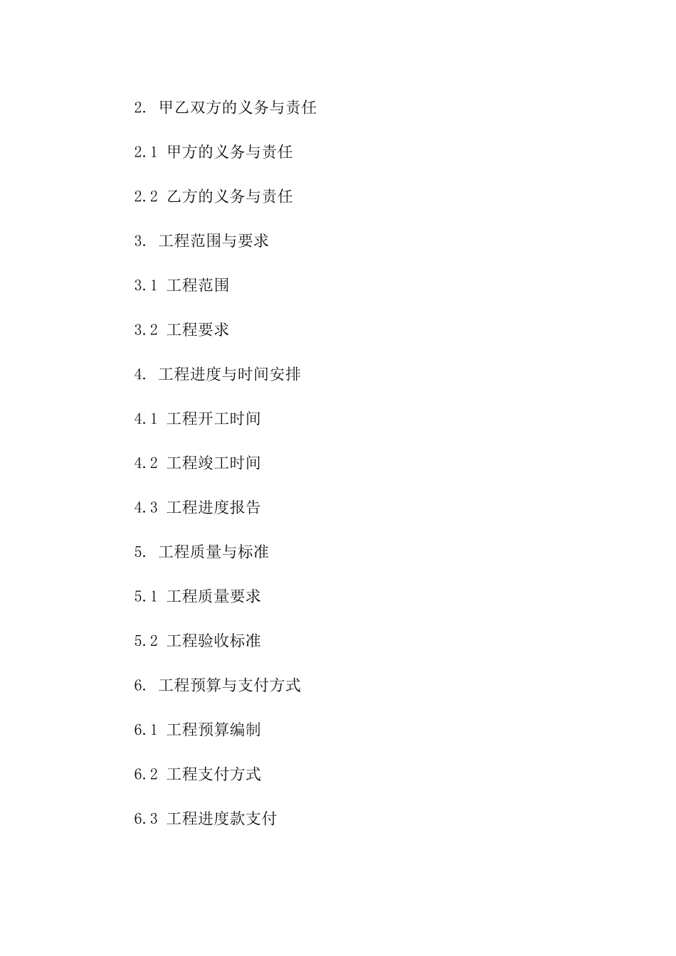 搭棚承揽协议格式 2024 年通用版版_第3页