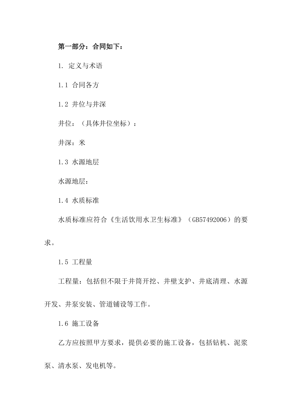 打井项目通用协议书实例一_第3页