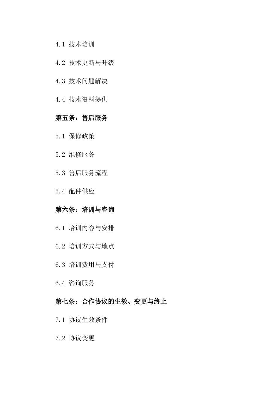 打印机厂商与经销商服务协议模板2024版_第3页