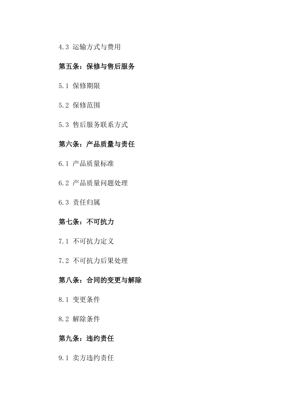 打印机交易协议样本 2024年标准版版_第3页