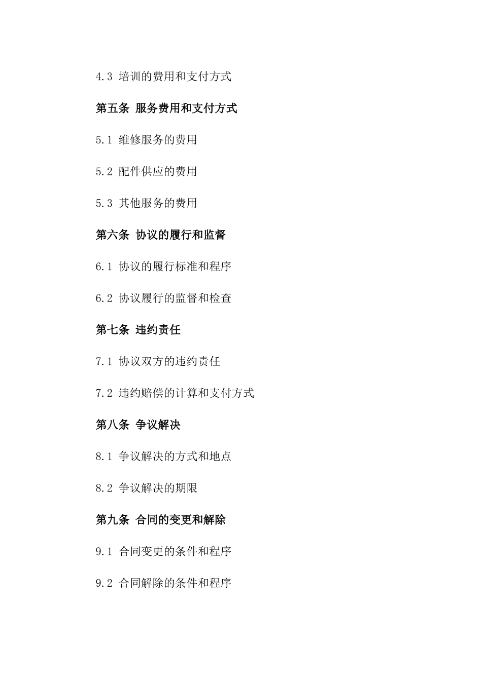 打印机维修及配件供应合作协议范本2024_第2页
