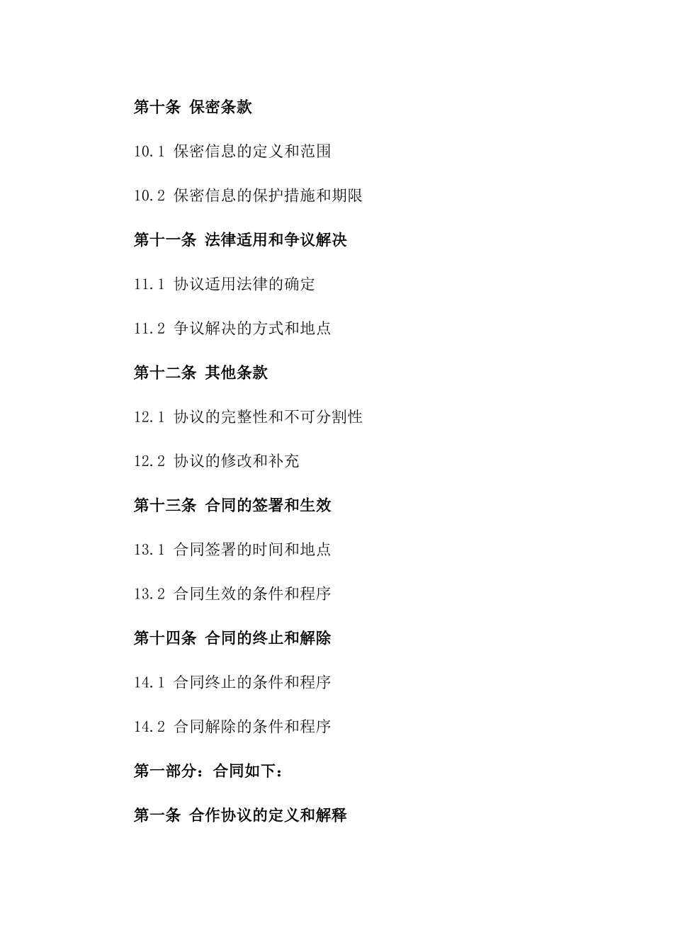 打印机维修及配件供应合作协议范本2024_第3页
