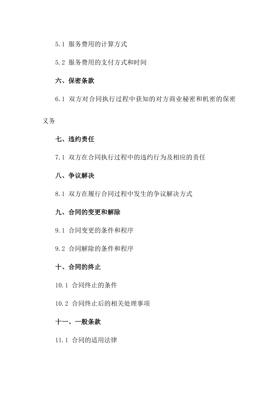 打印机综合技术支持与服务协议2024一_第3页