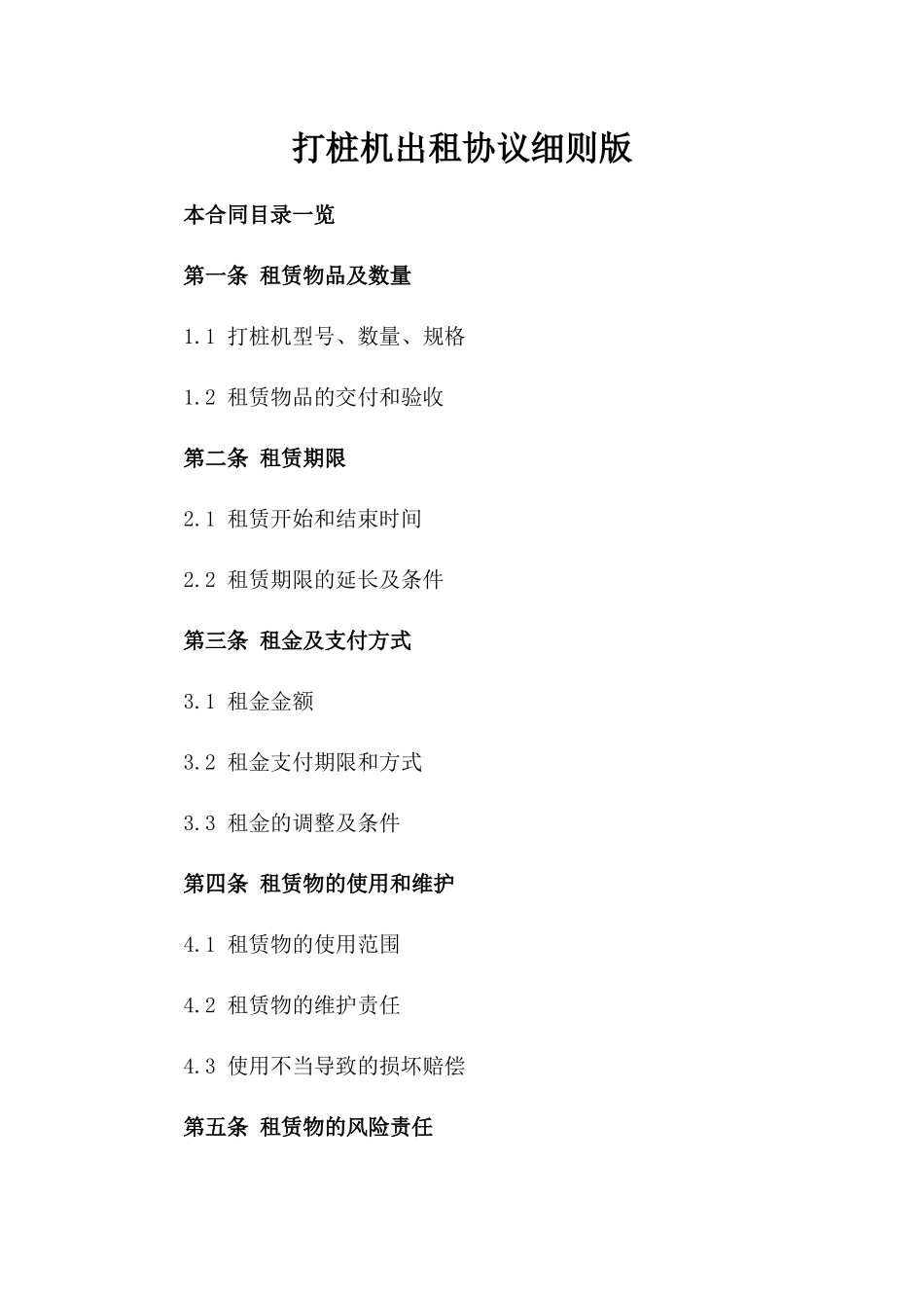 打桩机出租协议细则版_第2页
