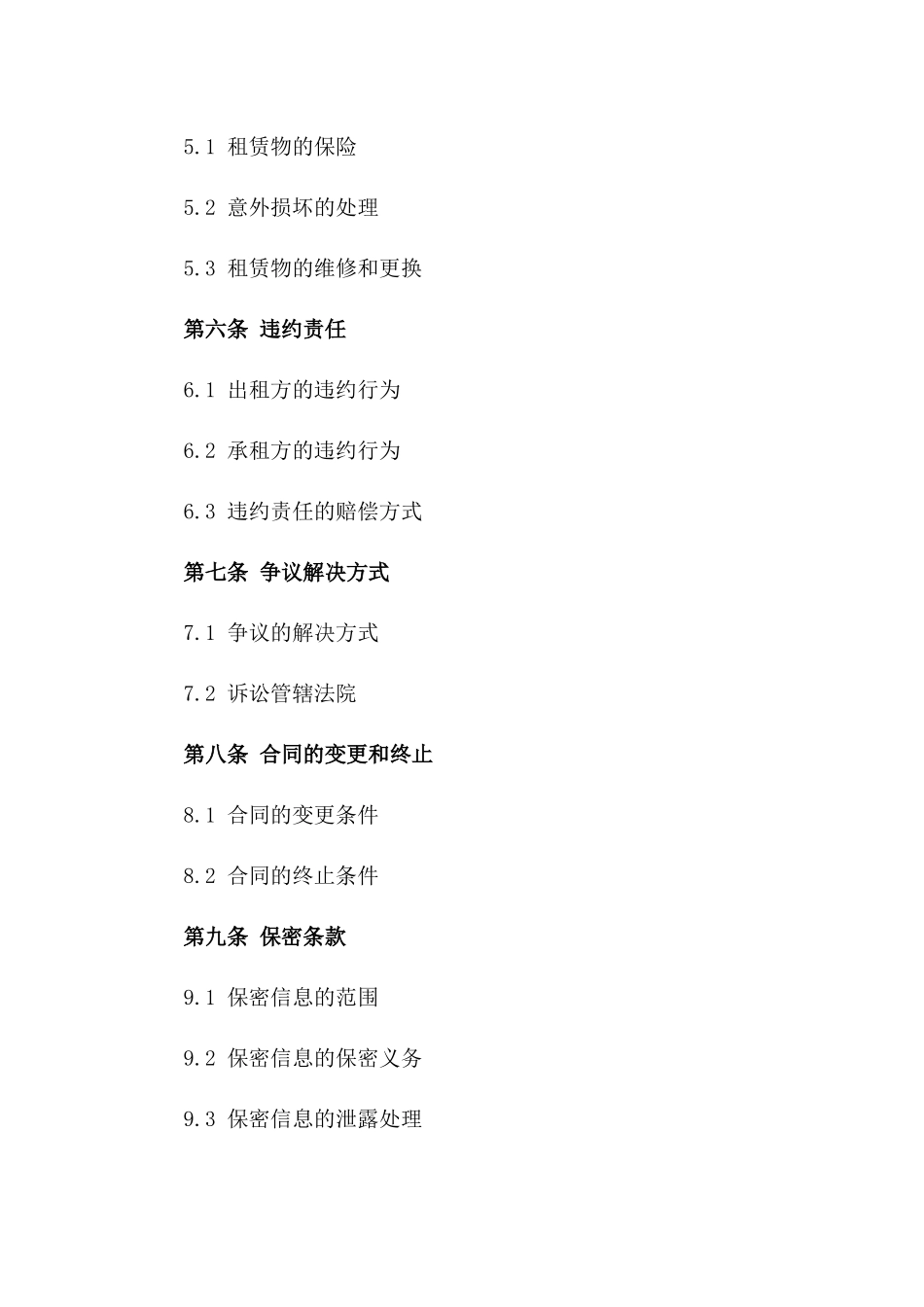 打桩机出租协议细则版_第3页