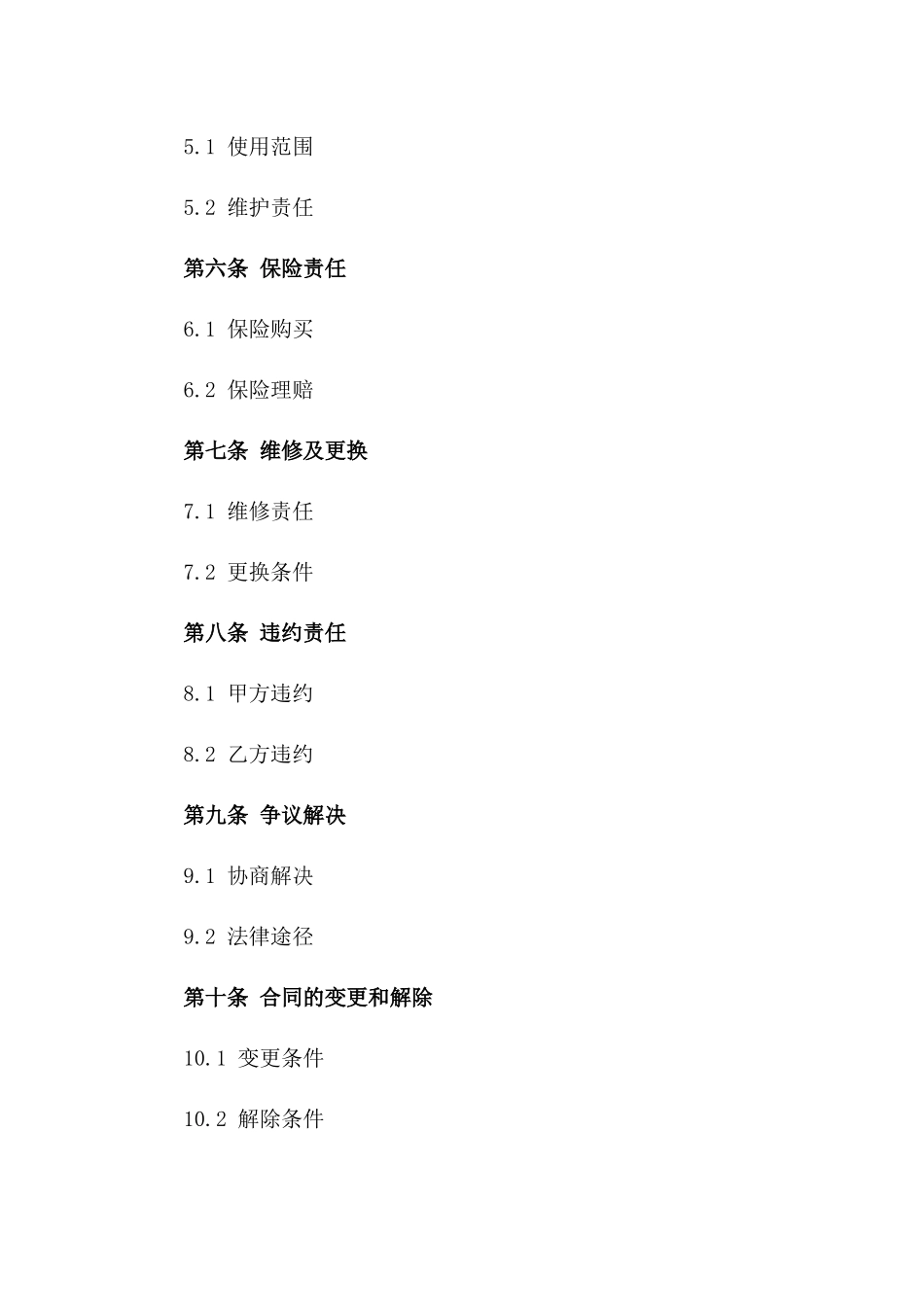 打桩设备租赁业务协议样式2024版_第3页