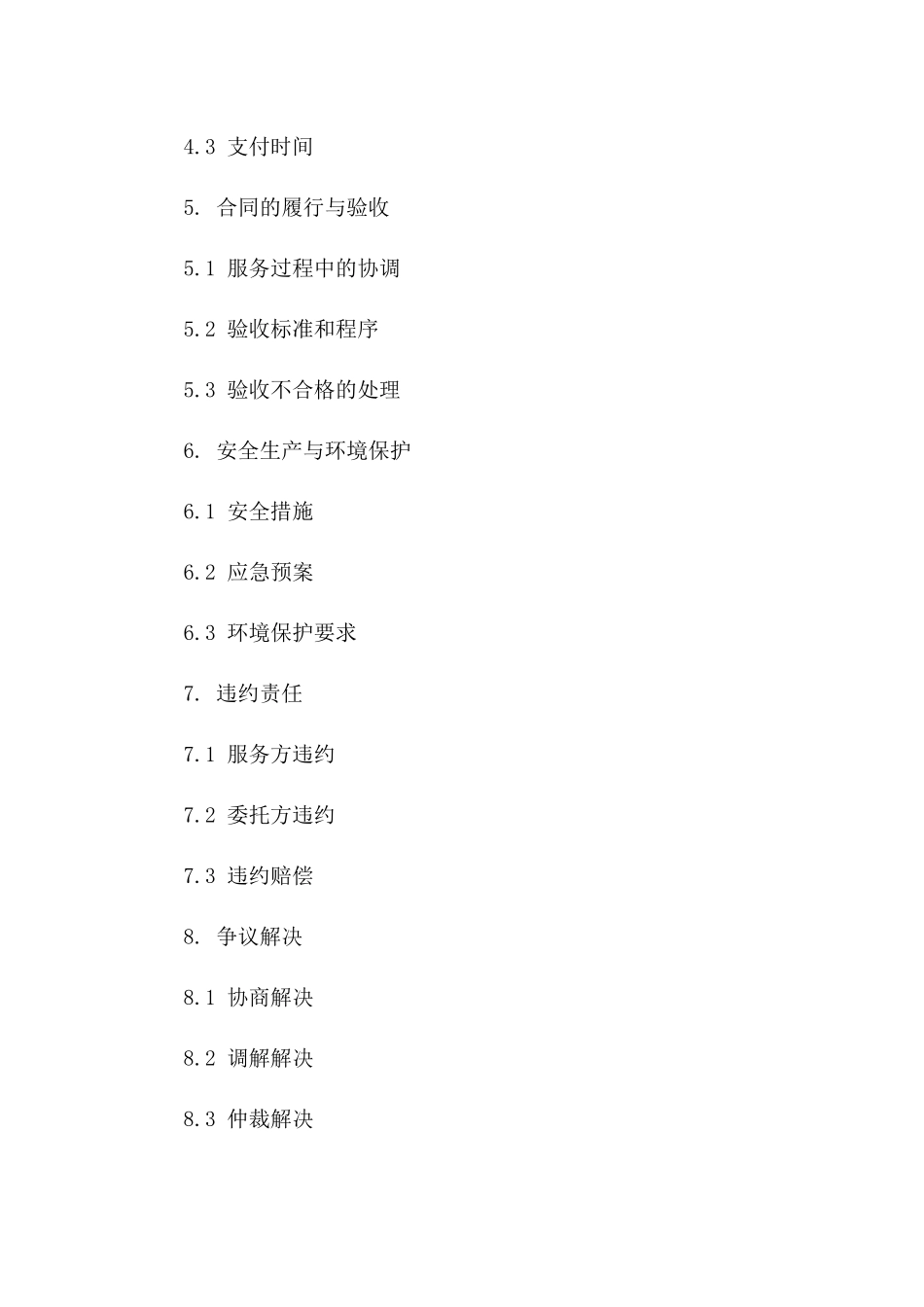 打桩作业服务协议(2024年定制版)一_第3页