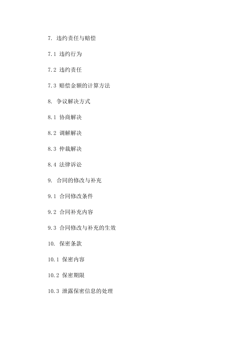 大白智能设备安装流程及安全防护措施细则_第3页