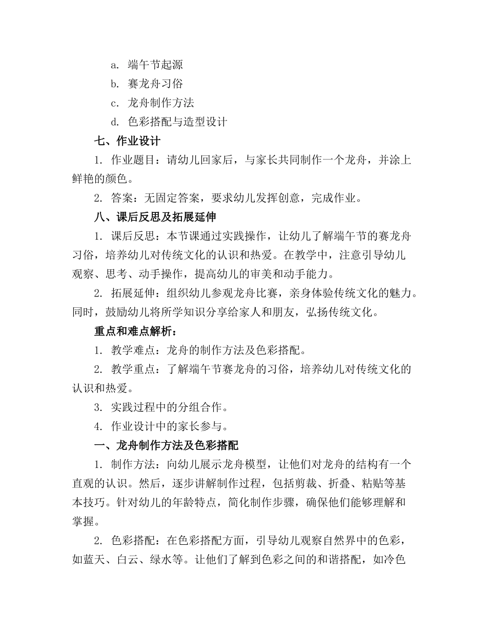 大班端午节主题美术教案参考赛龙舟_第2页