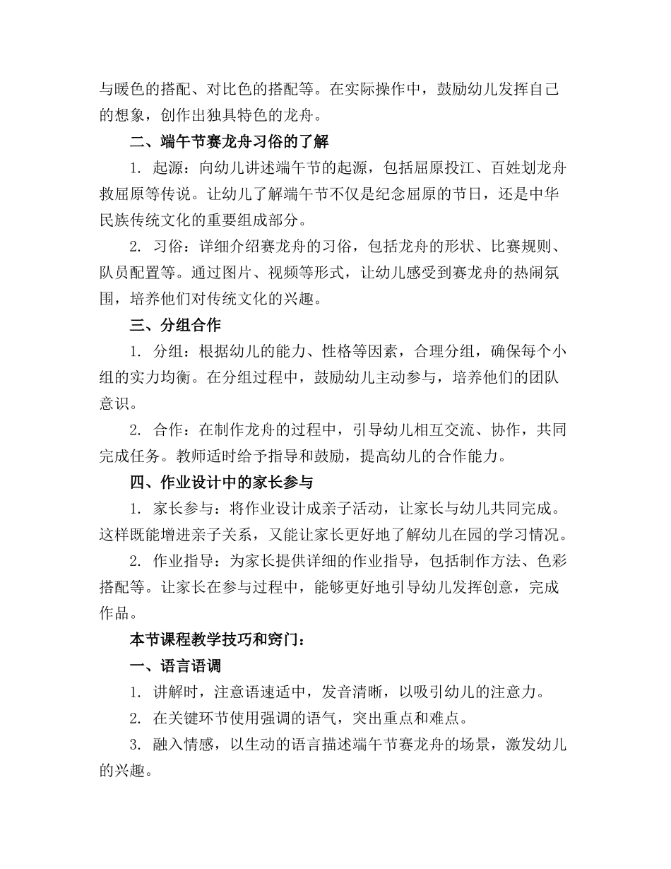 大班端午节主题美术教案参考赛龙舟_第3页