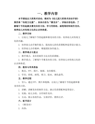 大班端午节主题美术教案参考赛龙舟