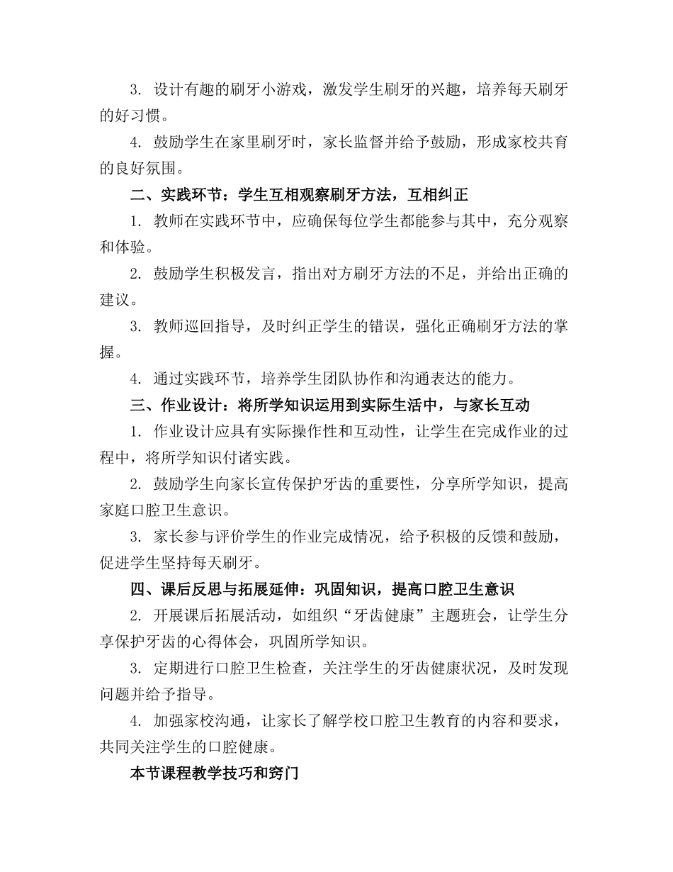 大班健康教案保护牙齿((全文_第3页