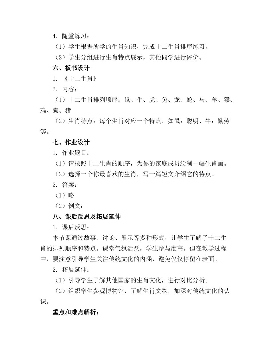 大班教案十二生肖_第2页