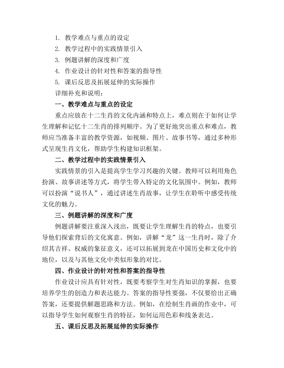 大班教案十二生肖_第3页