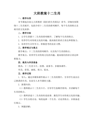 大班教案十二生肖