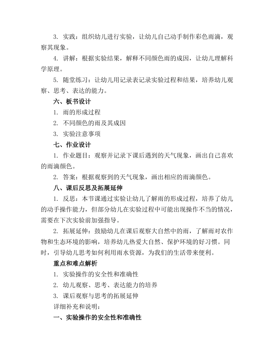 大班科学《彩色的雨》微教案+反思_第2页