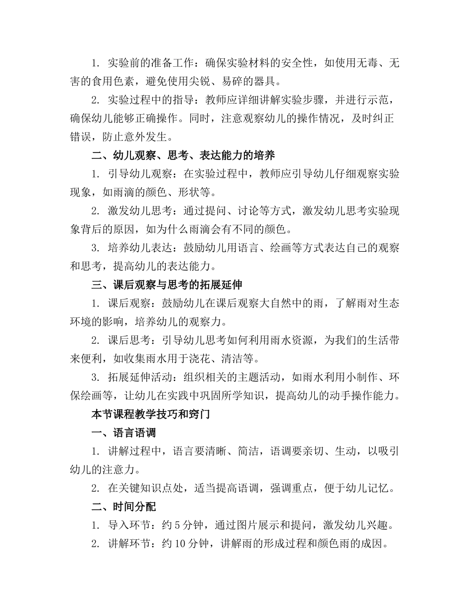 大班科学《彩色的雨》微教案+反思_第3页
