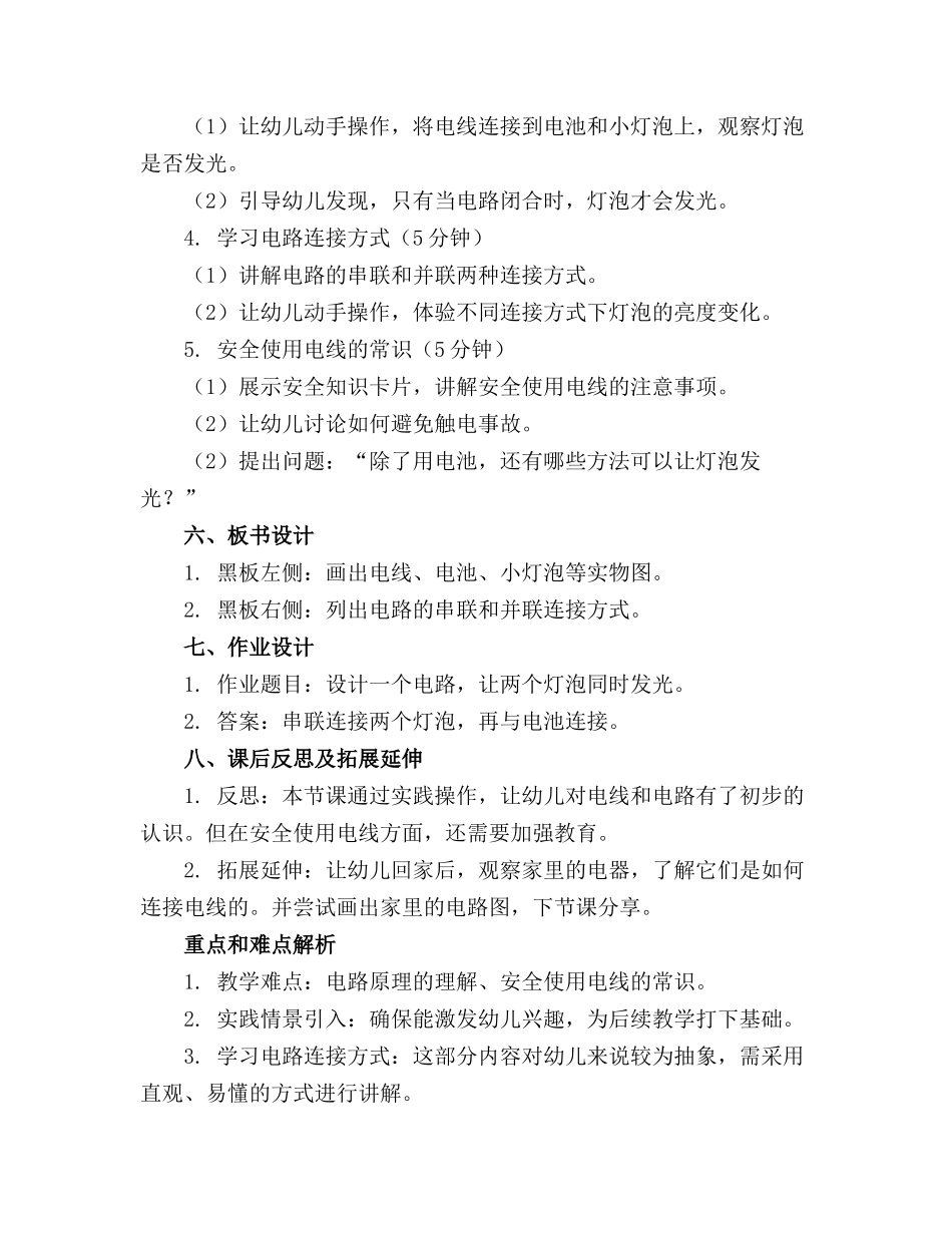 大班科学《好玩的电线》教案与反思_第2页