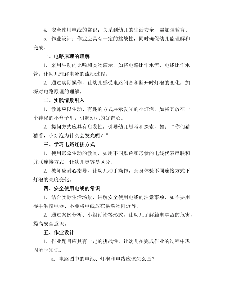 大班科学《好玩的电线》教案与反思_第3页