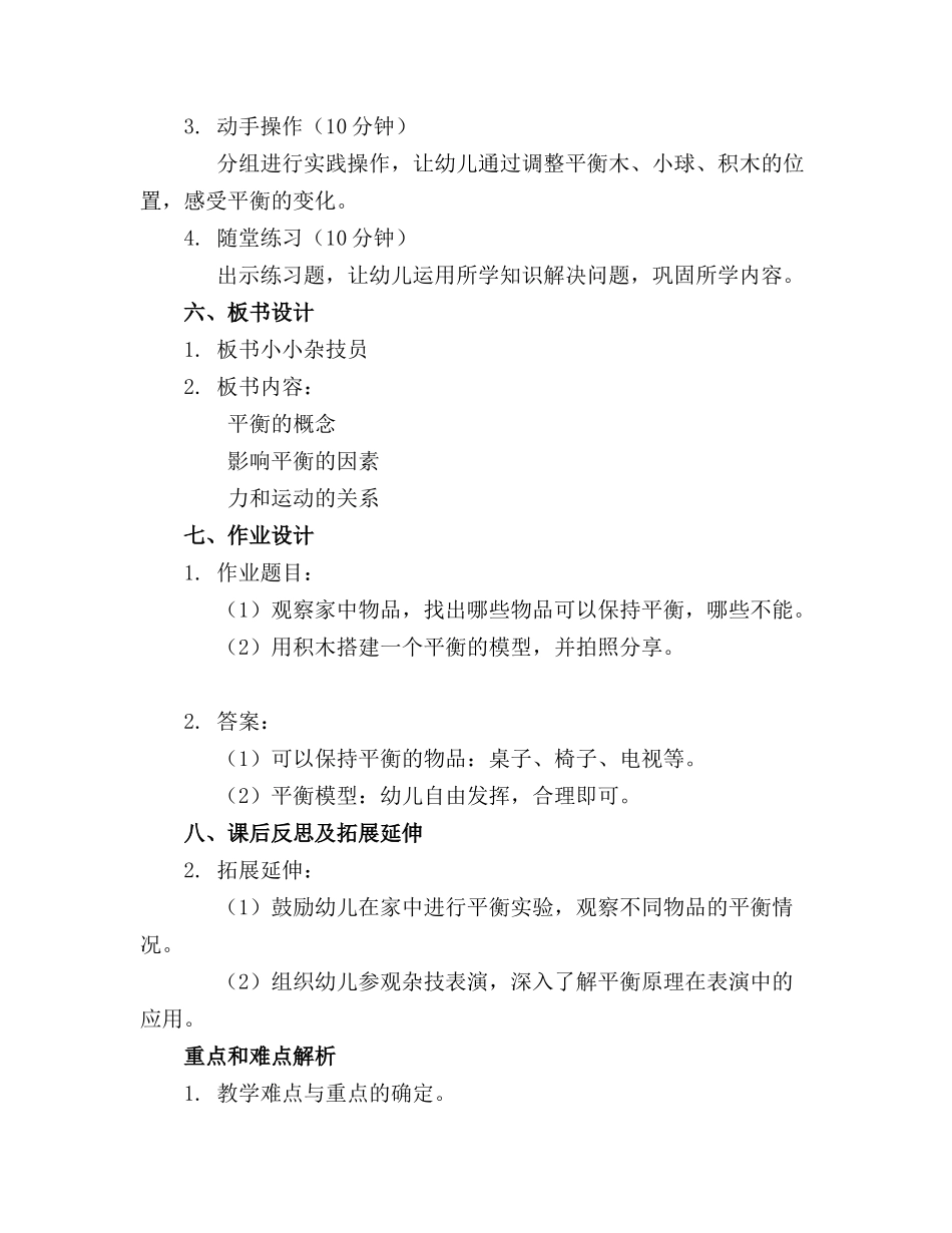 大班科学《小小杂技员》教案(1)_第2页