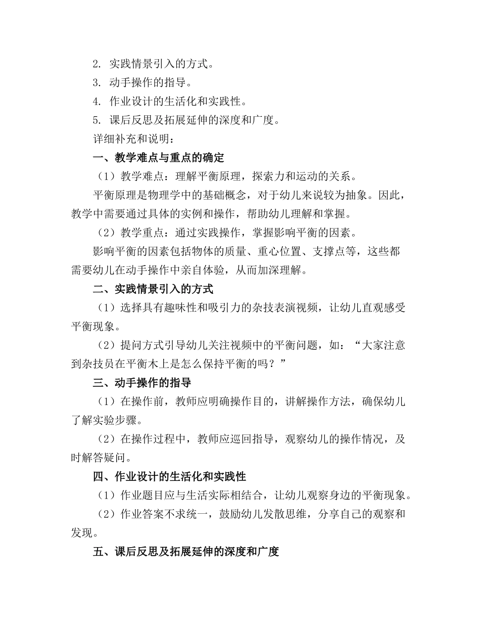 大班科学《小小杂技员》教案(1)_第3页