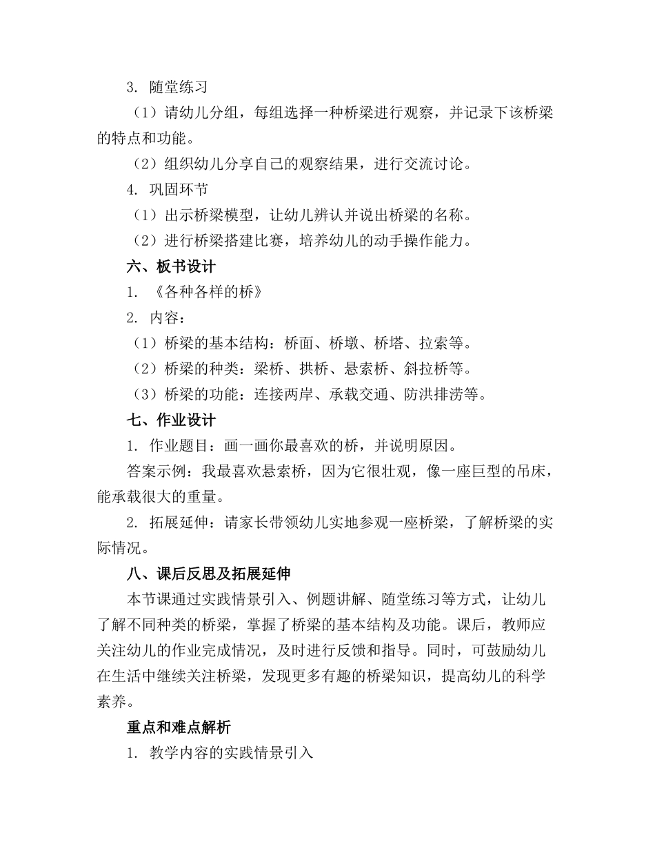 大班科学公开课《各种各样的桥》教案_第2页