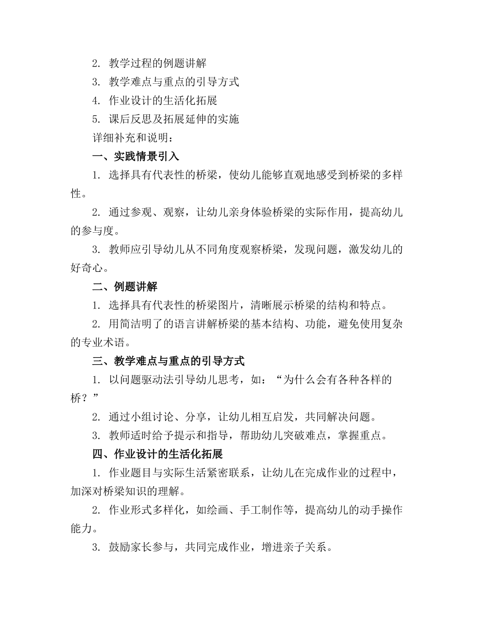 大班科学公开课《各种各样的桥》教案_第3页