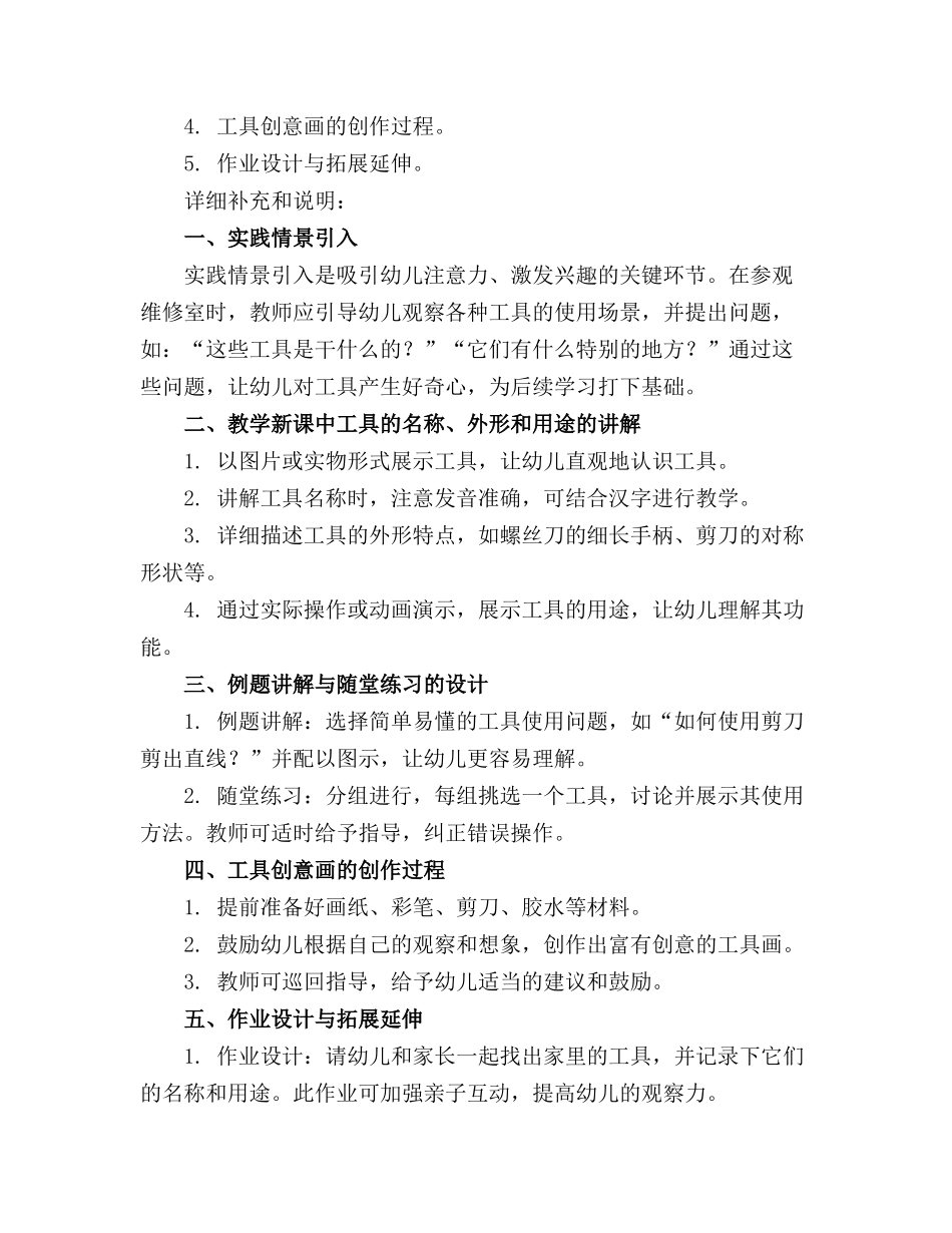 大班科学活动教案《工具用处大》_第3页