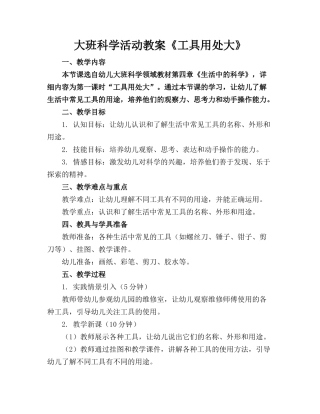 大班科学活动教案《工具用处大》