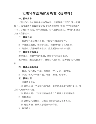 大班科学活动优质教案《找空气》