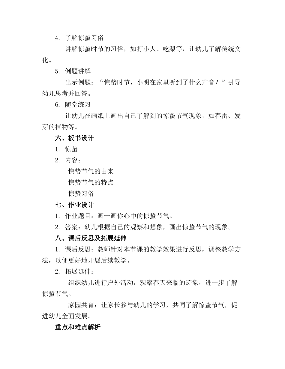 大班科学教案 《 惊蛰》_第2页
