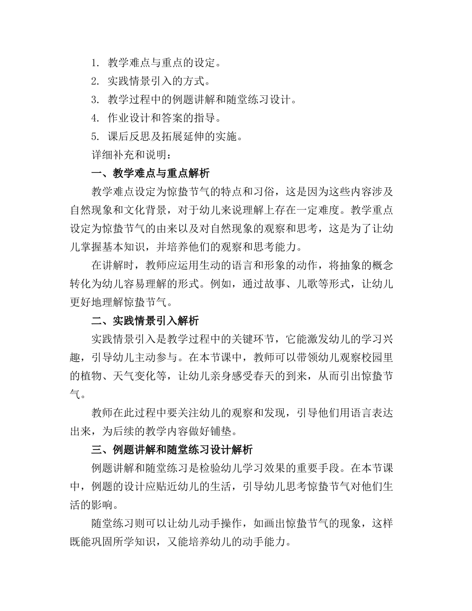 大班科学教案 《 惊蛰》_第3页