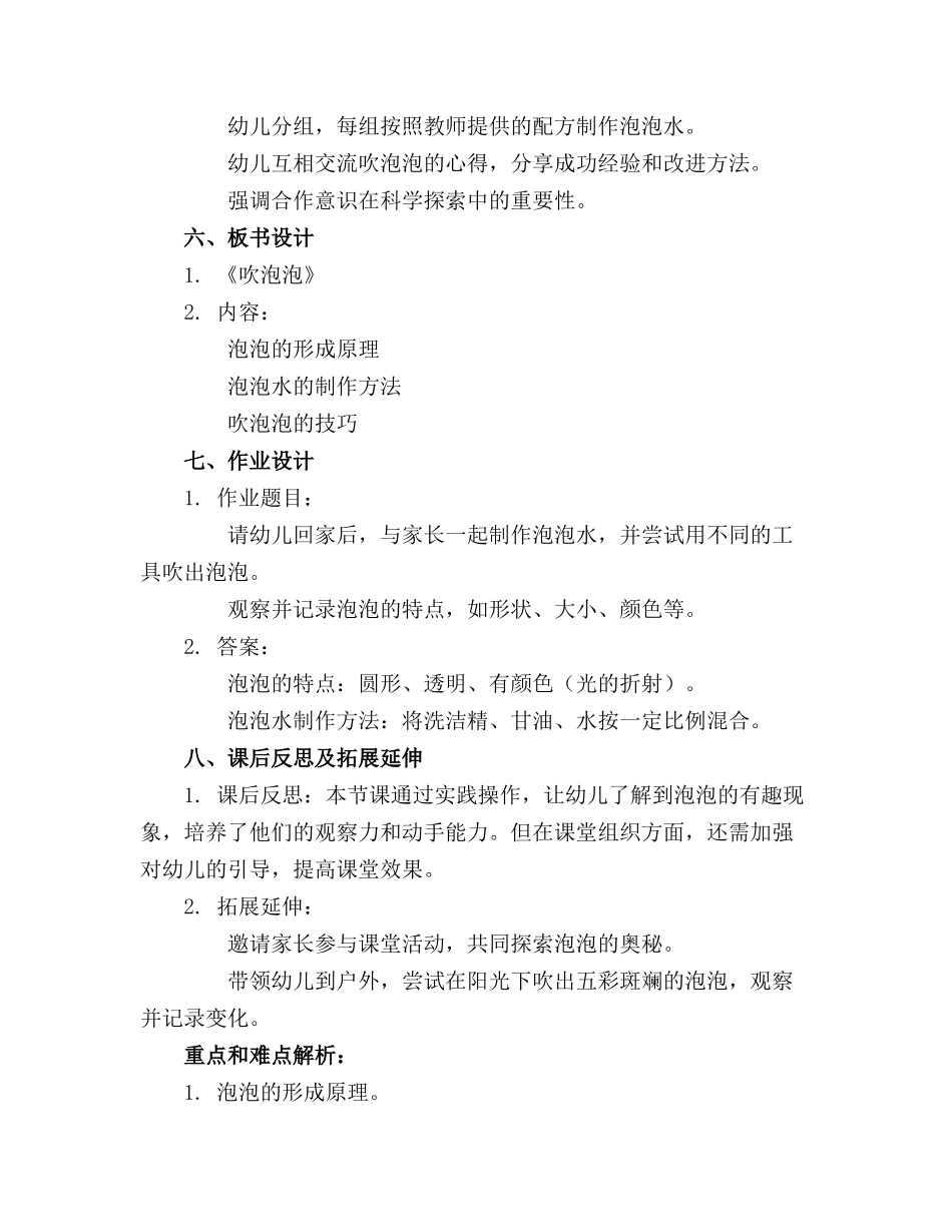 大班科学教案《吹泡泡》优选_第2页