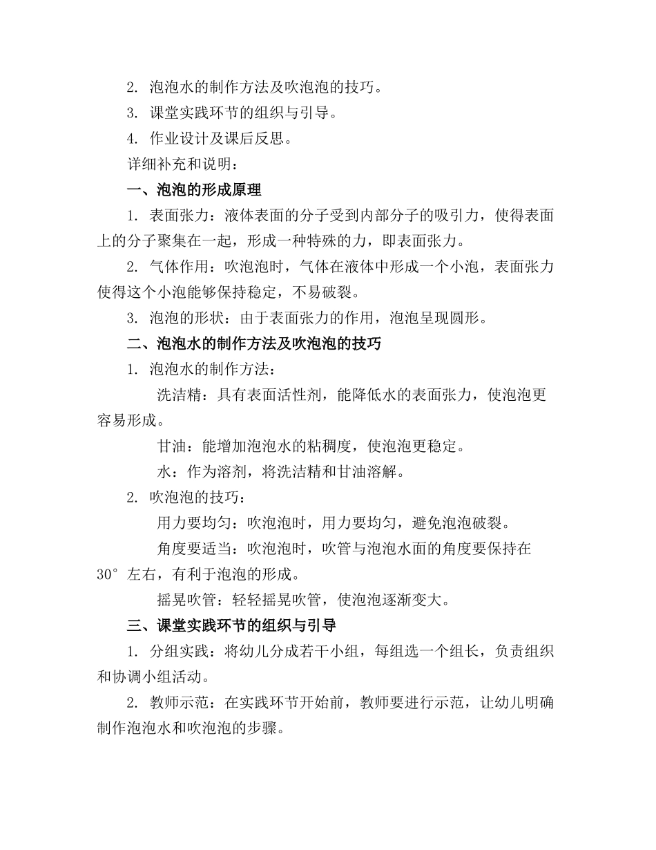 大班科学教案《吹泡泡》优选_第3页