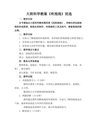 大班科学教案《吹泡泡》优选