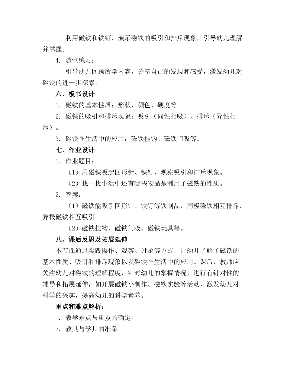 大班科学教案磁铁的秘密 _第2页