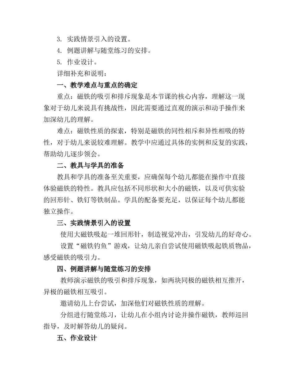 大班科学教案磁铁的秘密 _第3页