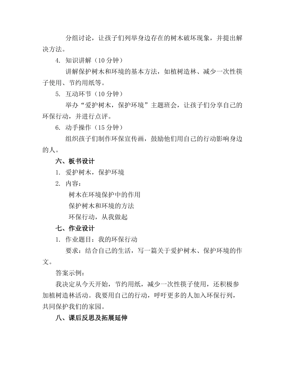 大班科学教案课件爱护树木保护环境(1)_第2页
