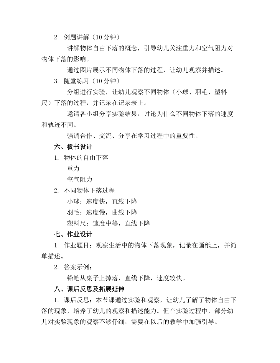 大班科学教案物体的自由下落教案及教学反思_第2页