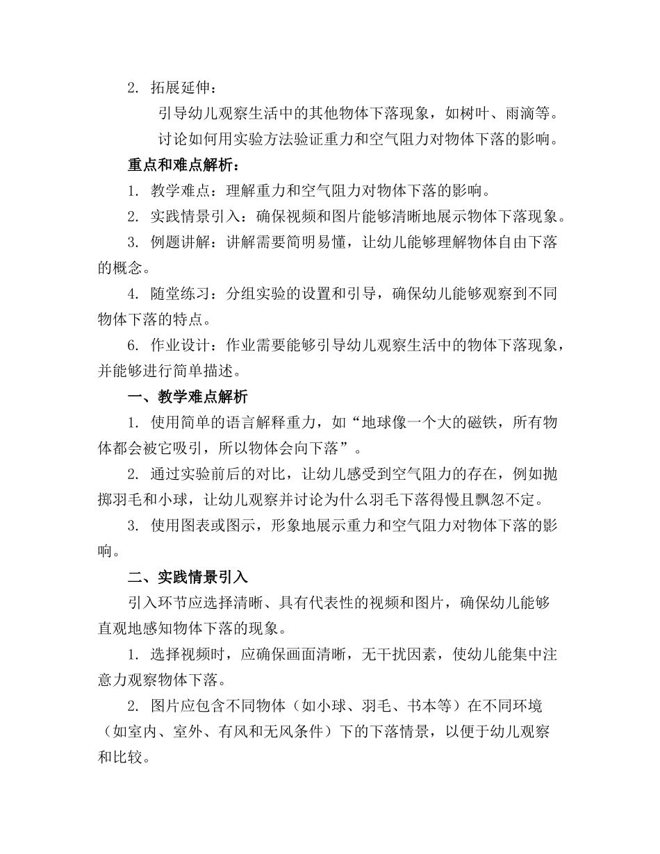 大班科学教案物体的自由下落教案及教学反思_第3页
