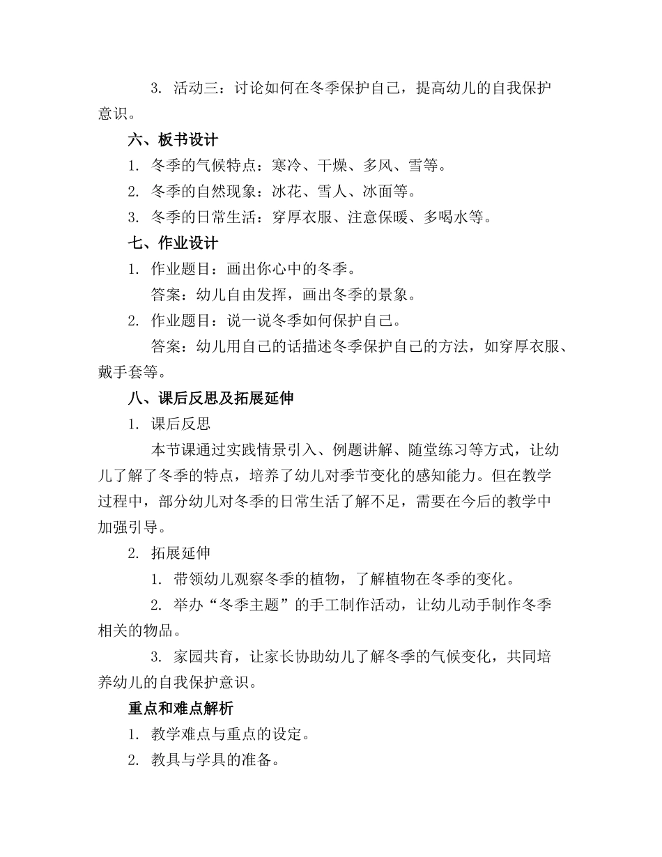 大班科学教案详案及教学反思《冬天来了》_第2页