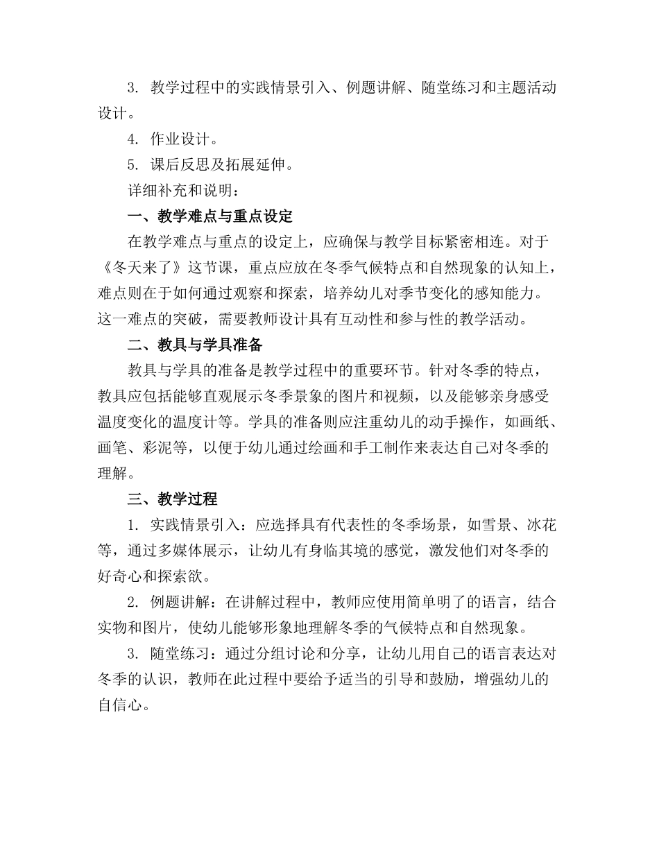 大班科学教案详案及教学反思《冬天来了》_第3页