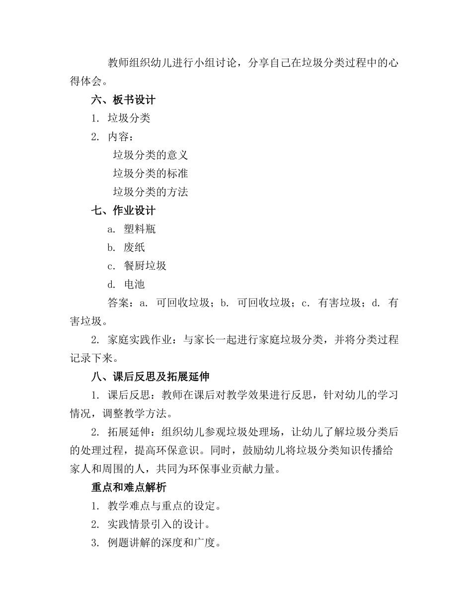大班科学垃圾分类优质教案 _第2页