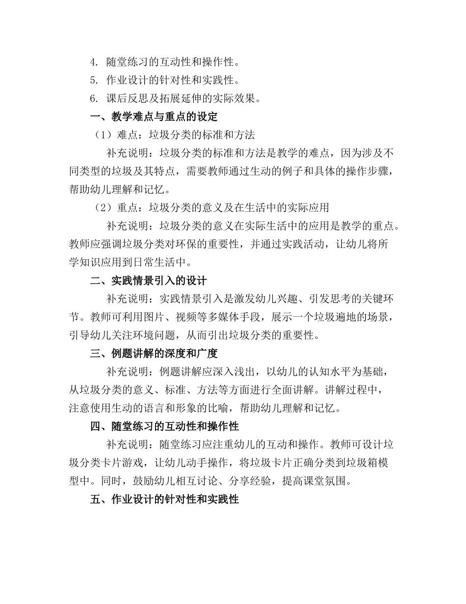 大班科学垃圾分类优质教案 _第3页