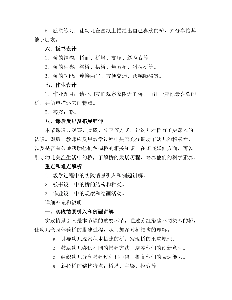 大班科学神奇的桥教案精选[修改版]_第2页