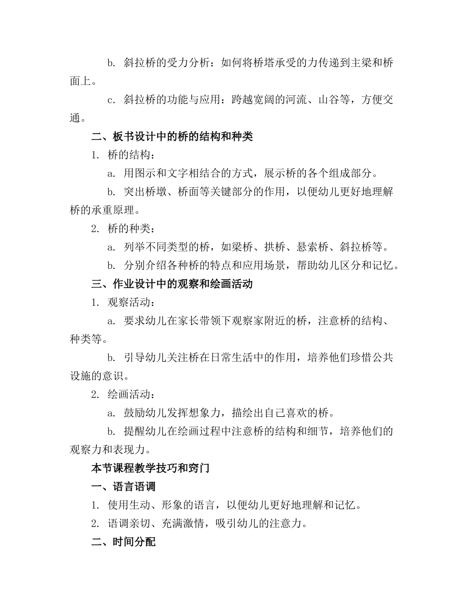 大班科学神奇的桥教案精选[修改版]_第3页